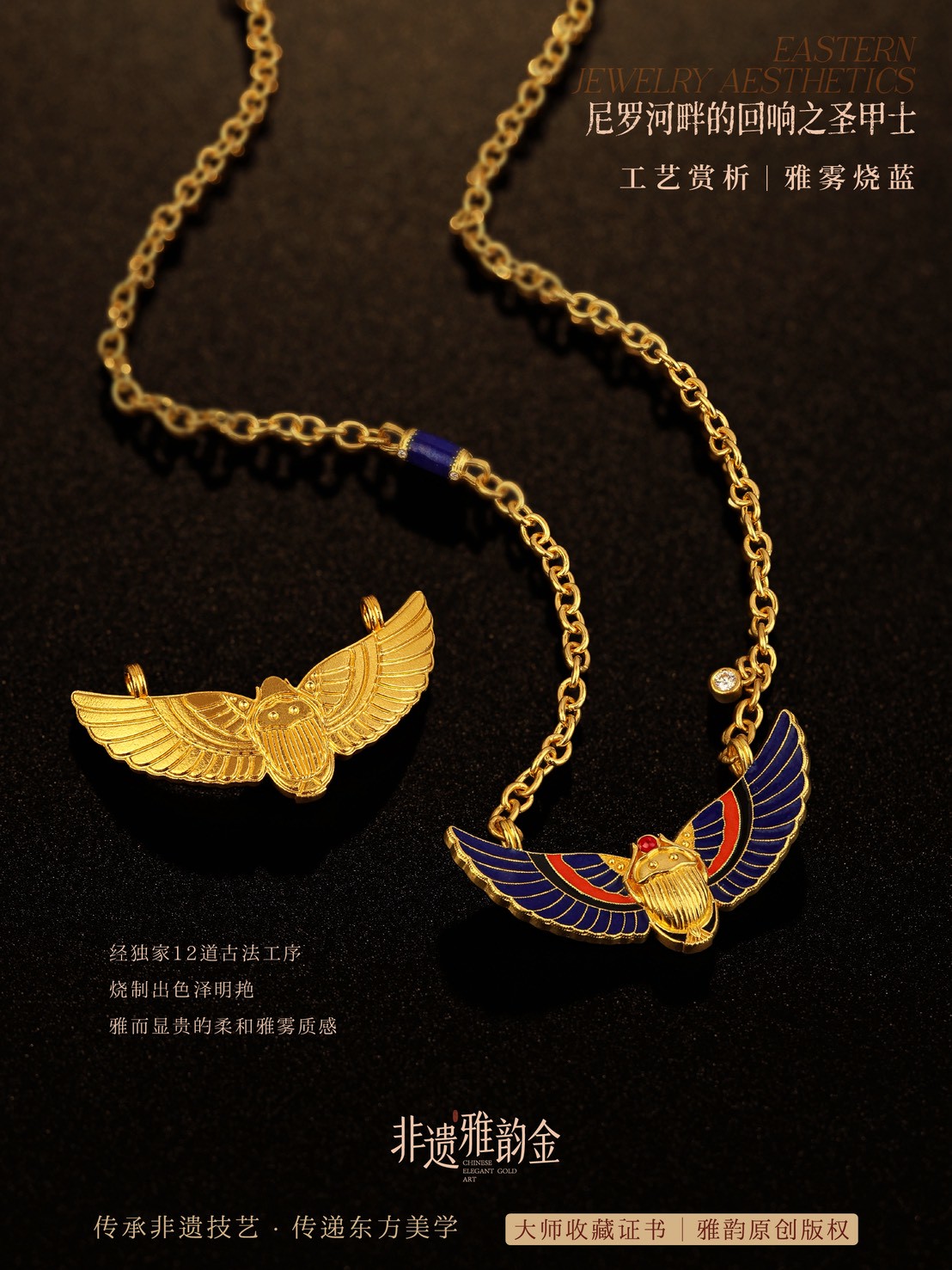 埃及黃金聖甲蟲