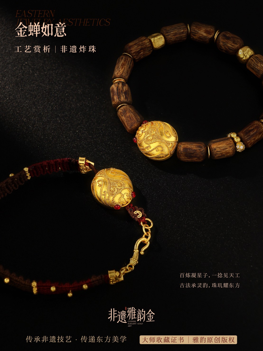 金蟬寶寶