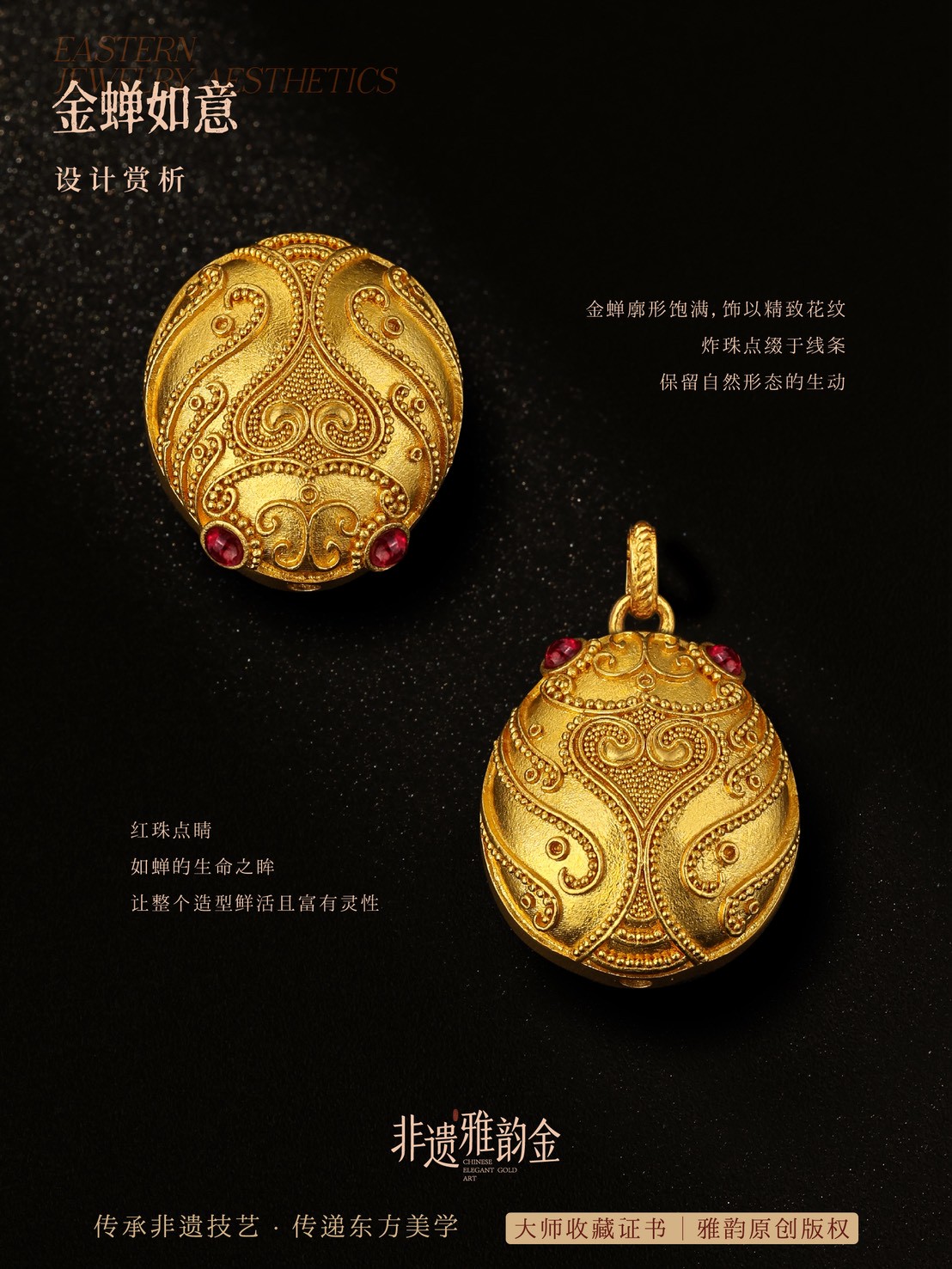 金蟬寶寶