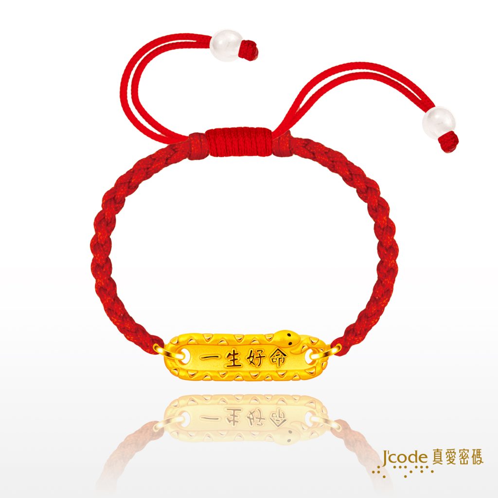 一生好命蛇(硬金)編織手鍊