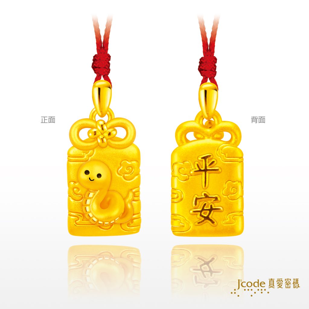 平安符小蛇(硬金)墜子